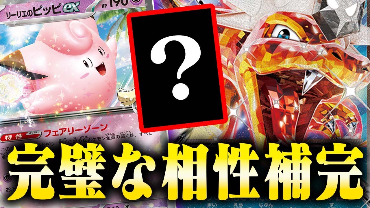 【新時代】ドラパにも抗える?!リーリエのピッピex入りのリザードンexがズルすぎた件【リザードンex】【ポケカ/対戦】