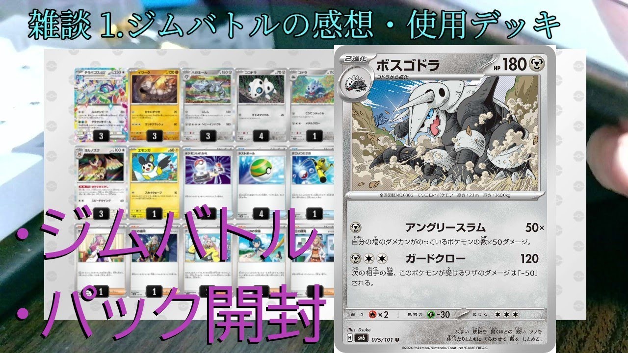 【雑談】ボスゴドラデッキでジムバトルに参加した話。プロモパック＋初めてのオリパ開封。【ポケモンカード開封】