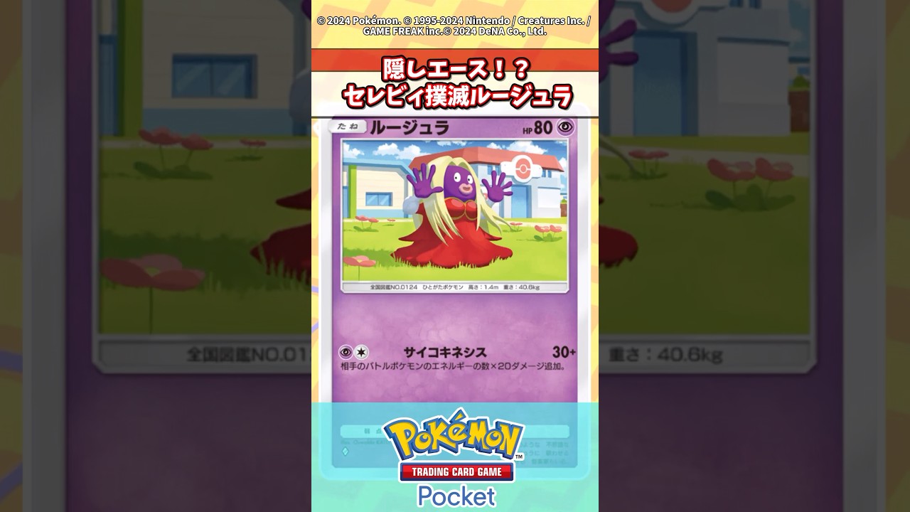 ルージュラ使ったら強すぎたんだがwww #ポケポケ #ポケカ #ポケモン