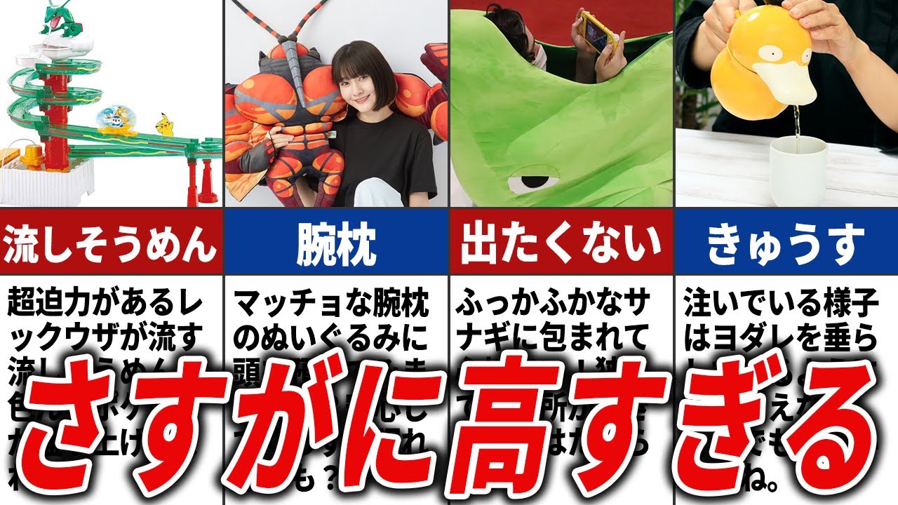 意外と高価な公式ポケモングッズ15選【ポケモングッズ】