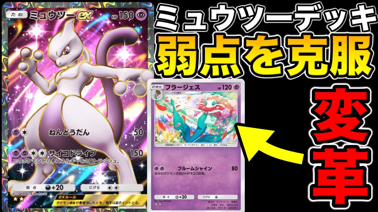 【ポケポケ】ミュウツーデッキの弱点をカバーできる『フラージェス』が強すぎた #ポケポケ #ゲーム実況 #ポケモン