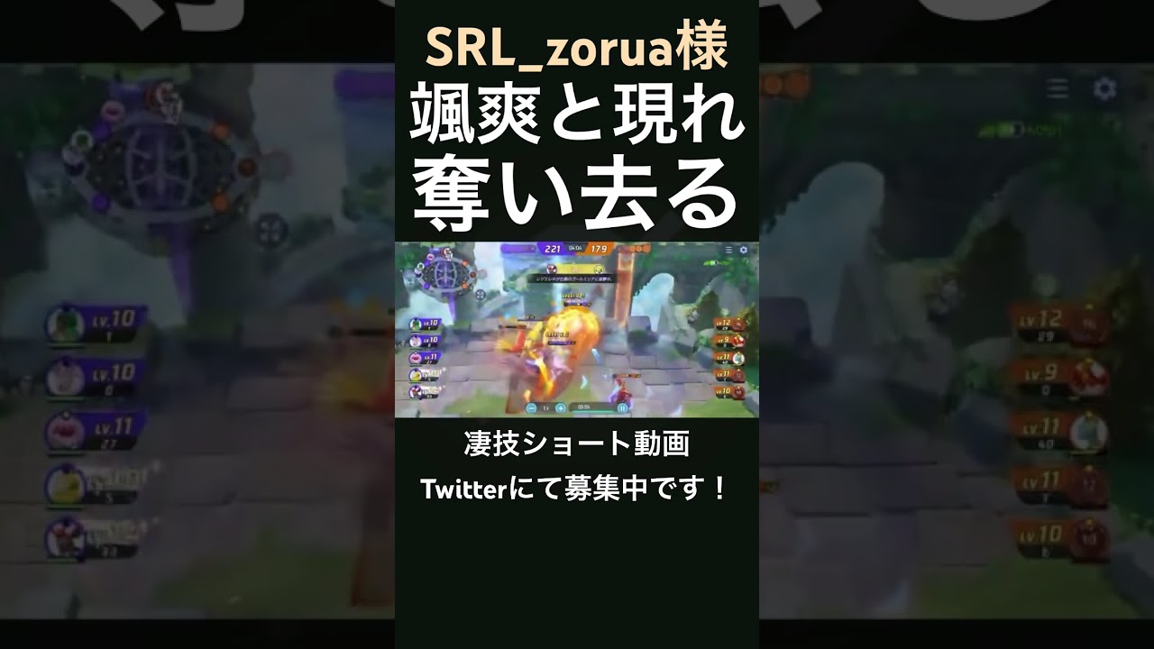 奪って去っていく仕事人ファイアロー【SRL_zorua様】#凄技学舎 #shorts #ポケモンユナイト #pokemonunite