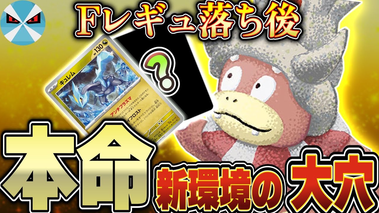 【ポケカ/対戦】新環境でヤドキングが確実に成り上がります。盤面破壊もワンパンもお手の物の最強デッキ!!