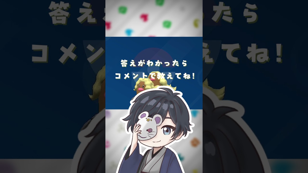 ポケモンニックネーム当てクイズ！【ダグトリオ(アローラのすがた)編】#shorts #ポケモン #クイズ #pokemon #pokémon #ポケ夫婦 #ポケモンsv #live