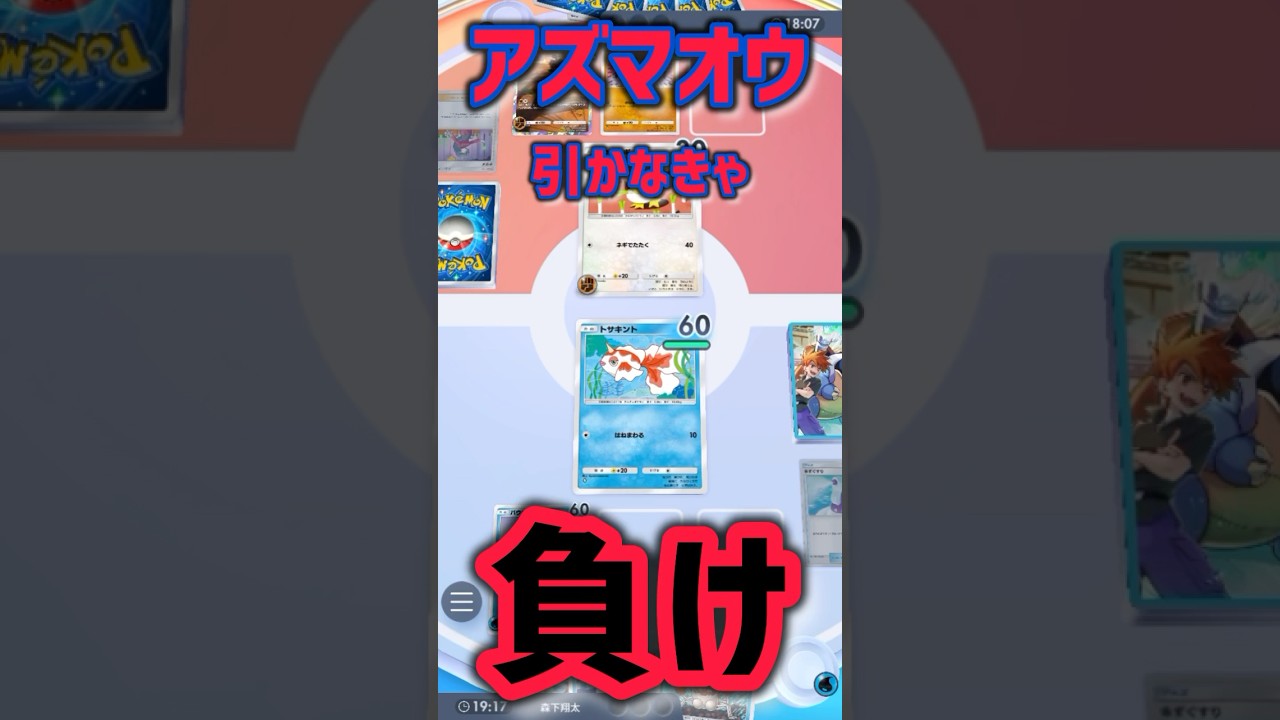 【ポケポケ】デステニードロー！窮地を救うアズマオウの奇跡　#リュックサック開封隊 #ポケポケ #short #shorts #pokemon