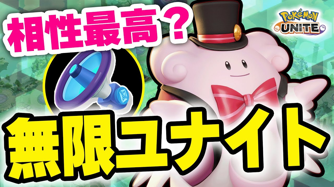 ハピナスのユナイト時間が短縮されたので、アンプで更に短くしてみた結果ｗｗ【ポケモンユナイト】