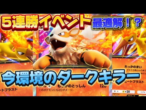 ［ポケポケ対戦動画］今流行りのウインディデッキ🐕ミュウ入りにしたら強過ぎた‼️#ポケポケ#ぽけぽけ#pokepoke#pokemon#ポケポケ対戦#ポケポケ最強