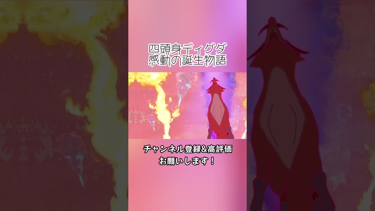 【ショートアニメ】四頭身ディグダ 感動の誕生物語 #ポケモン #ポケットモンスター #ディグダ #アニメ