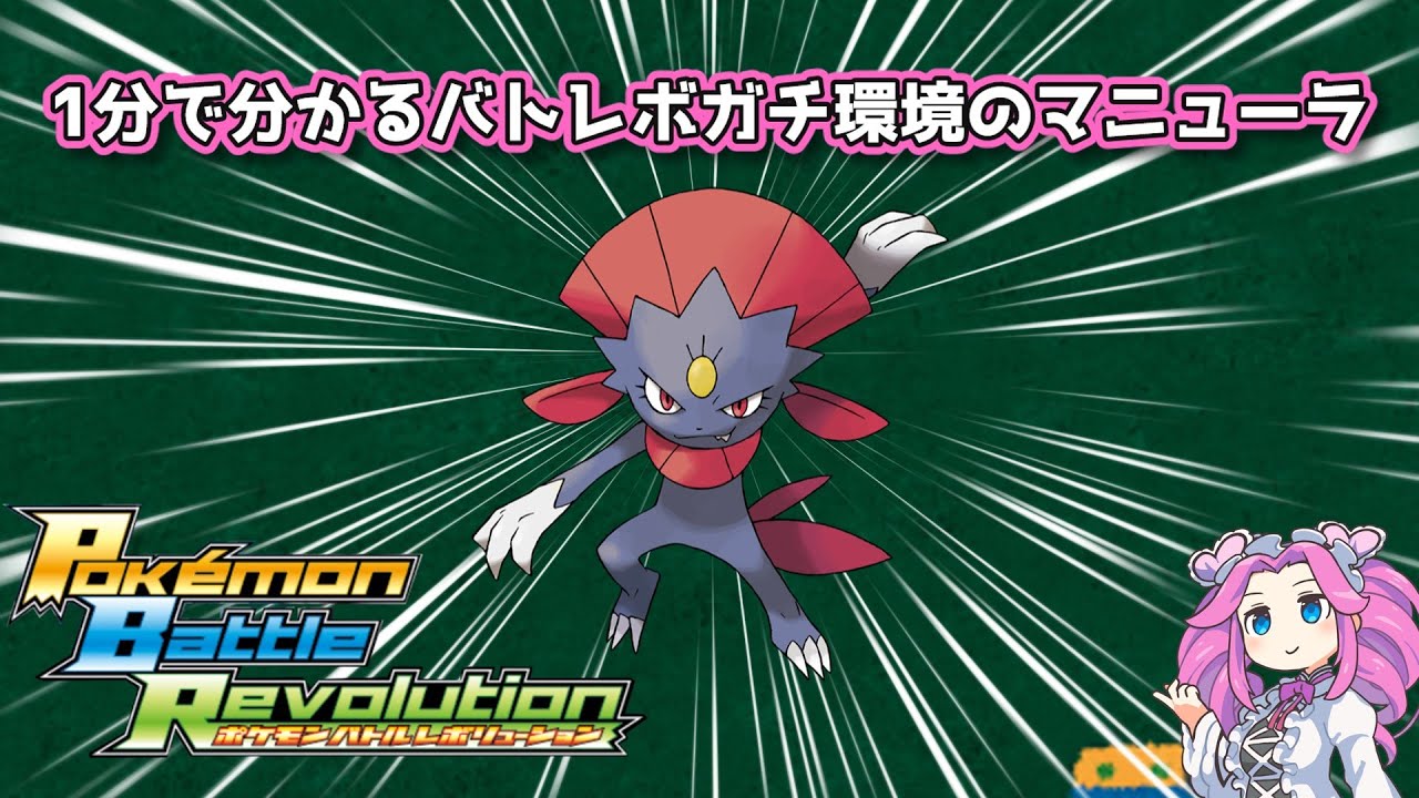 【四国めたん】1分で分かるバトレボガチ環境のマニューラ【4世代】