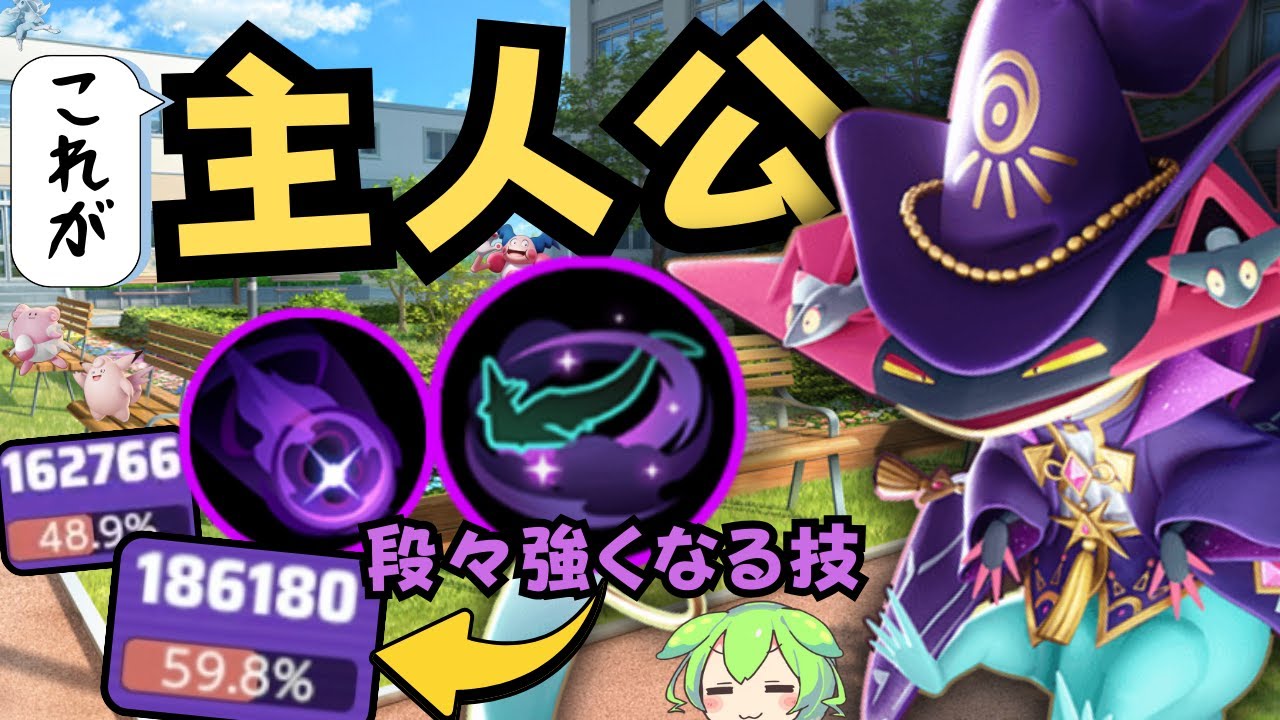 【最強火力】まさしく王道系主人公の超パワー！？ドラパルト徹底解説【ポケモンユナイト】【よしもとゲーミング】【ADCずんだもん】