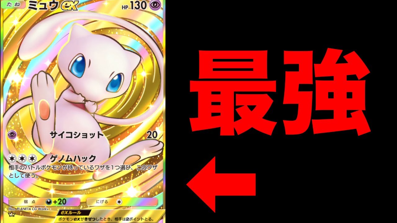 ミュウコピーデッキ面白すぎる！！