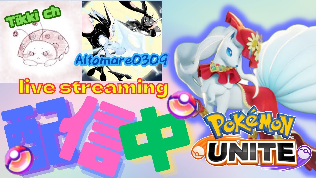 【ポケモンユナイト】深夜のデュオランク～リハビリ配信～【ティッキー】#PokémonUNITE #ポケモン