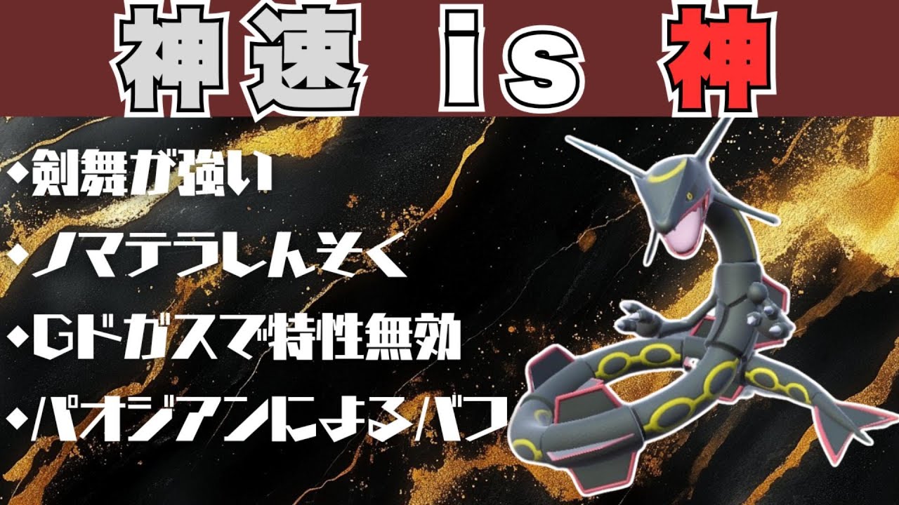 【神速 is GOD】先制技で相手ポケモンを薙ぎ倒すレックウザがバカ強かった件【ポケモンSV／ダブル】