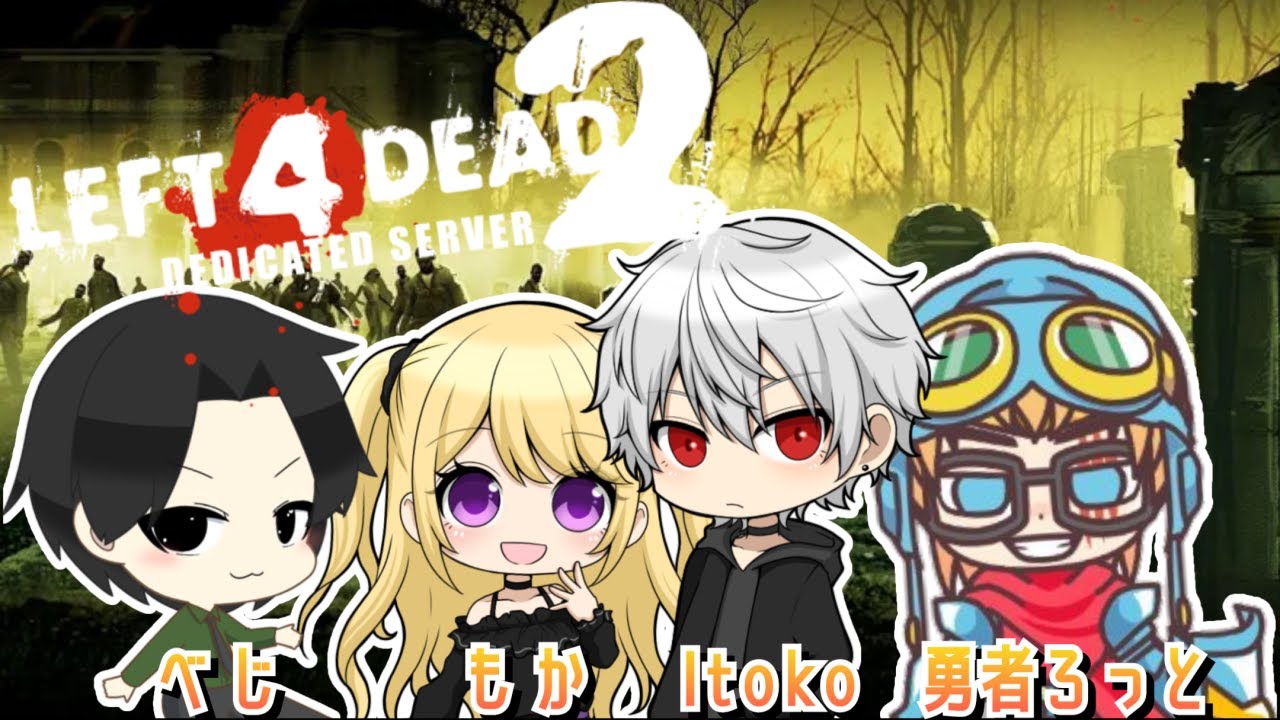 【Left 4 Daed 2】トラブルで雑談になったビビりウーマンのゾンビ克服大作戦！