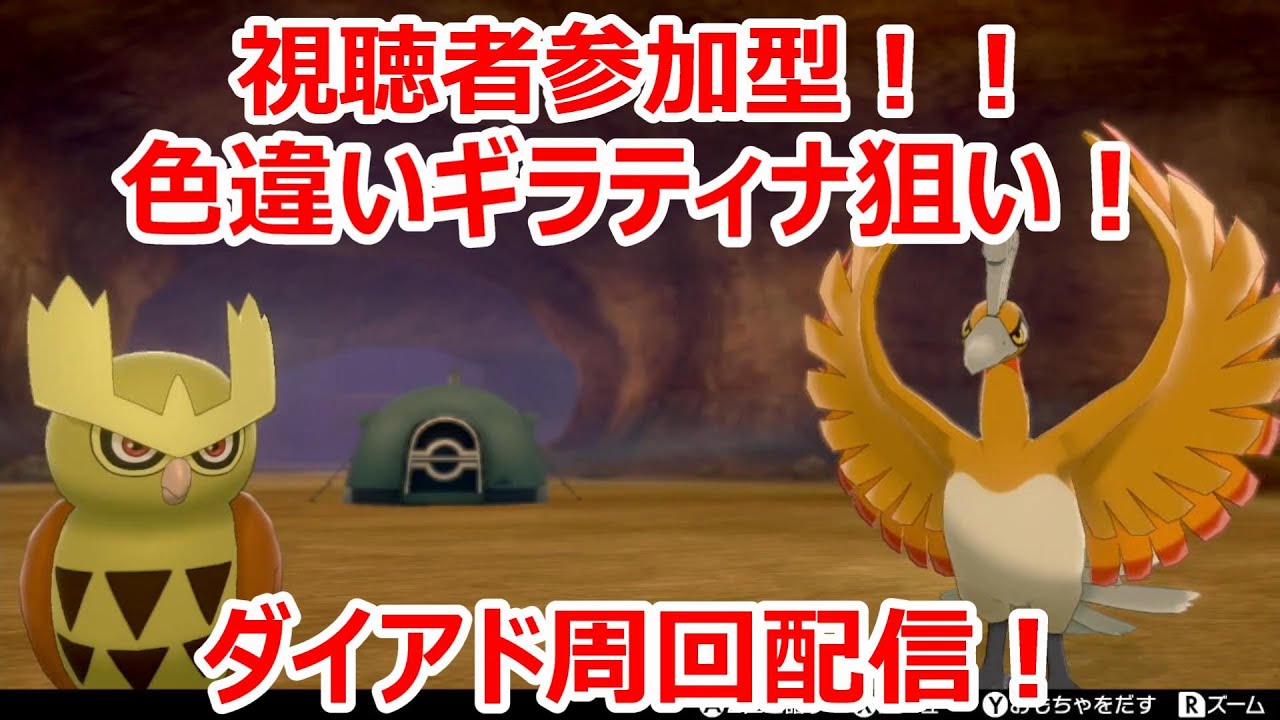 【ポケモン剣盾】剣盾で色違い伝説を雑談しながら周回！#初見さん大歓迎！！５７【人が集まれば視聴者参加型へ変更】