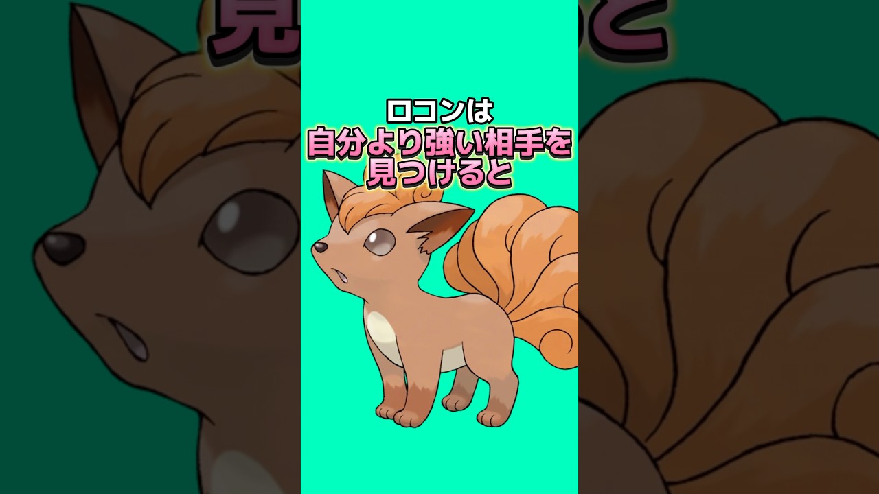 ポケモンの雑学3選Part187 #なぞはな #ポケモン #ポケモンカード #ポケモンオリジナルアニメ #ポケモンゲーム実況 #shorts #アシレーヌ #ヒラヒナ #ロコン