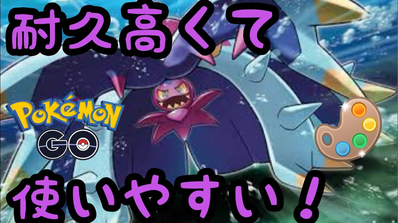 【4色カップ】ドヒドイデ耐久高いし割と使いやすいかもしれん！【スーパーリーグver】【ポケモンGO】