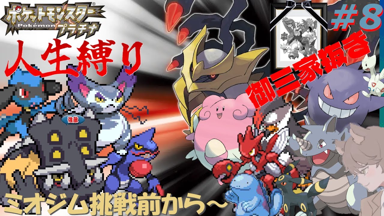 【ポケモンプラチナ 人生縛り 】 コイキングは雑魚ではない「ポケットモンスタープラチナ」#8《初見歓迎》