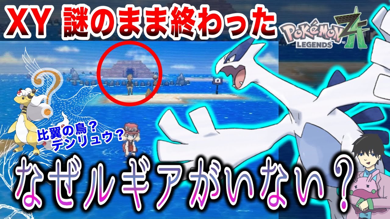 【考察】海神の穴とは何だったのか。“すごい”デンリュウとは何だったのか徹底考察！【 ポケモンレジェンズZA / ポケモンXY 】