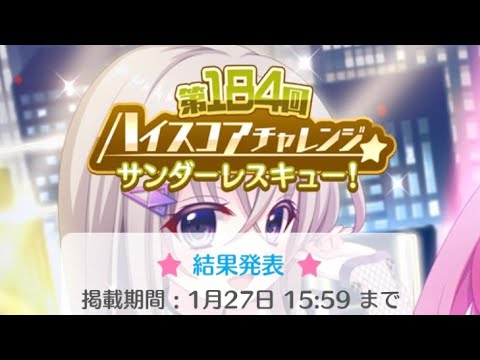 ハイチャレ反省会(サンダーレスキュー)&ライブ振り返り(RRP2)