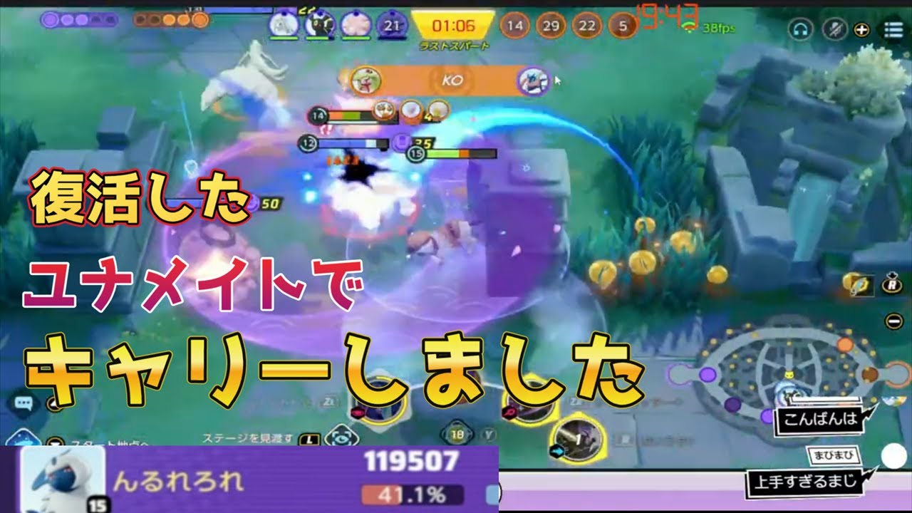 復活したユナメイト　アブソルでコールしつつキャリー