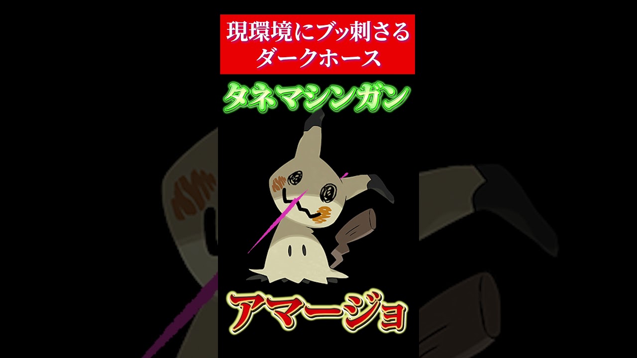 視聴者考案最強アマージョ【ポケモンsv】