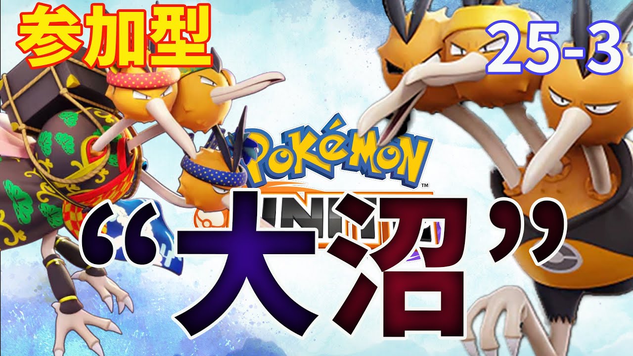 【参加型】ガラルギャロップ実装前にマスターに行きたい！【ポケモンユナイト】※概要欄必読