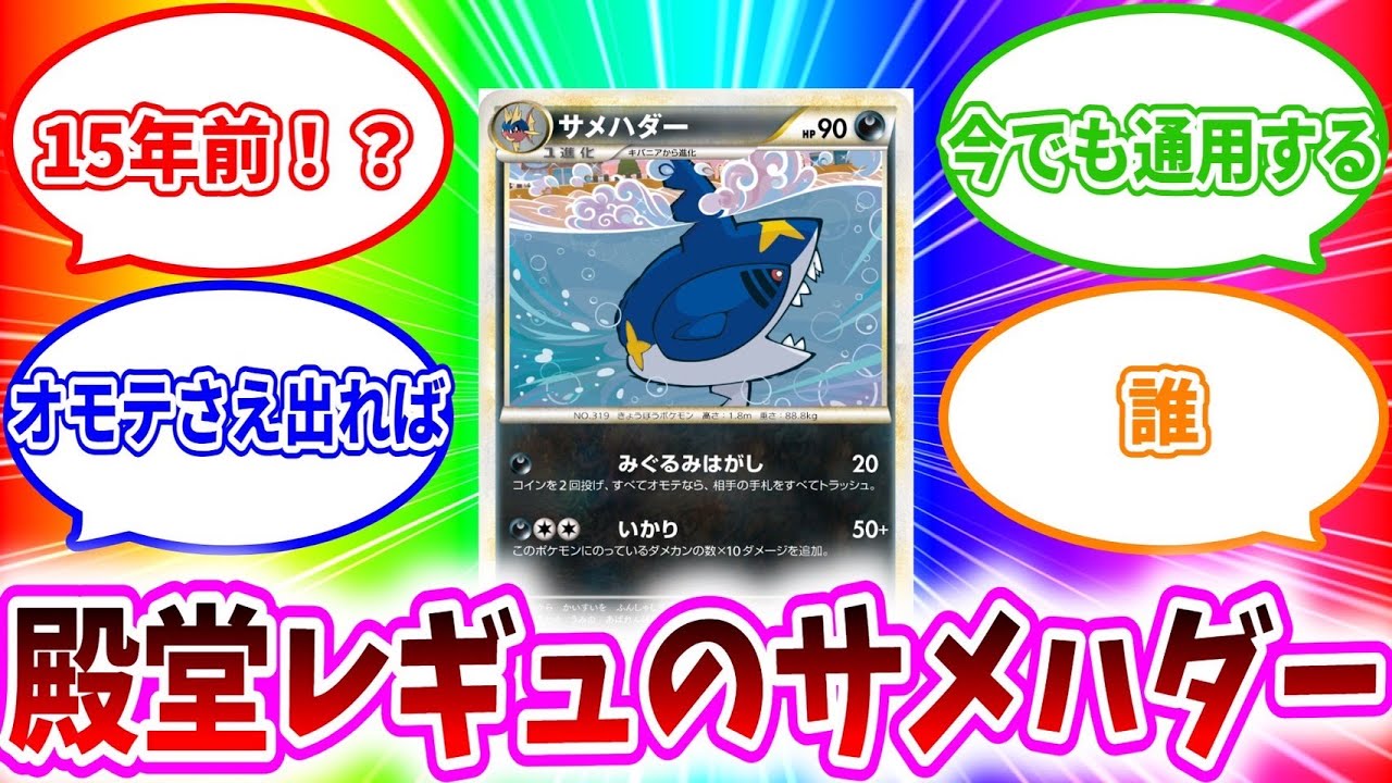 【ポケカ対戦】15年前のサメハダーが殿堂レギュで今覚醒する！【殿堂VSスタン】