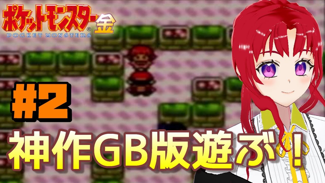 【ポケットモンスター金GB】RE:ヤドンのしっぽ〜そしてみんなのアカネちゃんとの邂逅#2【ポケモン金銀】#shorts #縦型配信