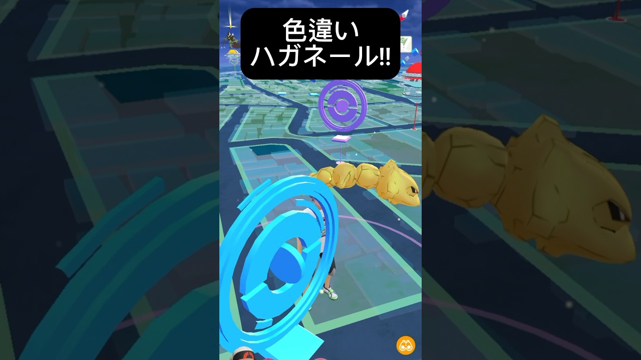 【ポケモンGO】色違いハガネールが現れた!!【✨Shiny Steelix Pokémon GO X Pokemon Card Artwalk✨】