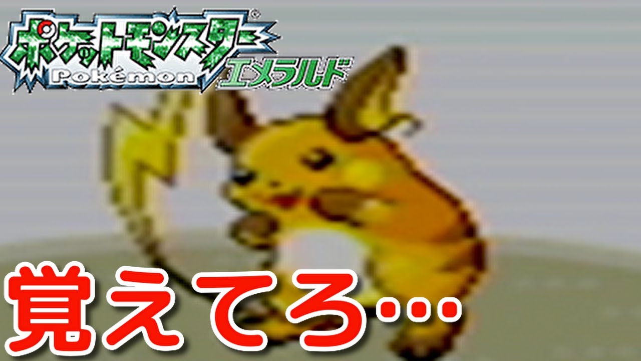 エアームドを育てる理由の一因となった黄色い閃光　バトルタワー36戦目〜【ポケモンエメラルド実況】