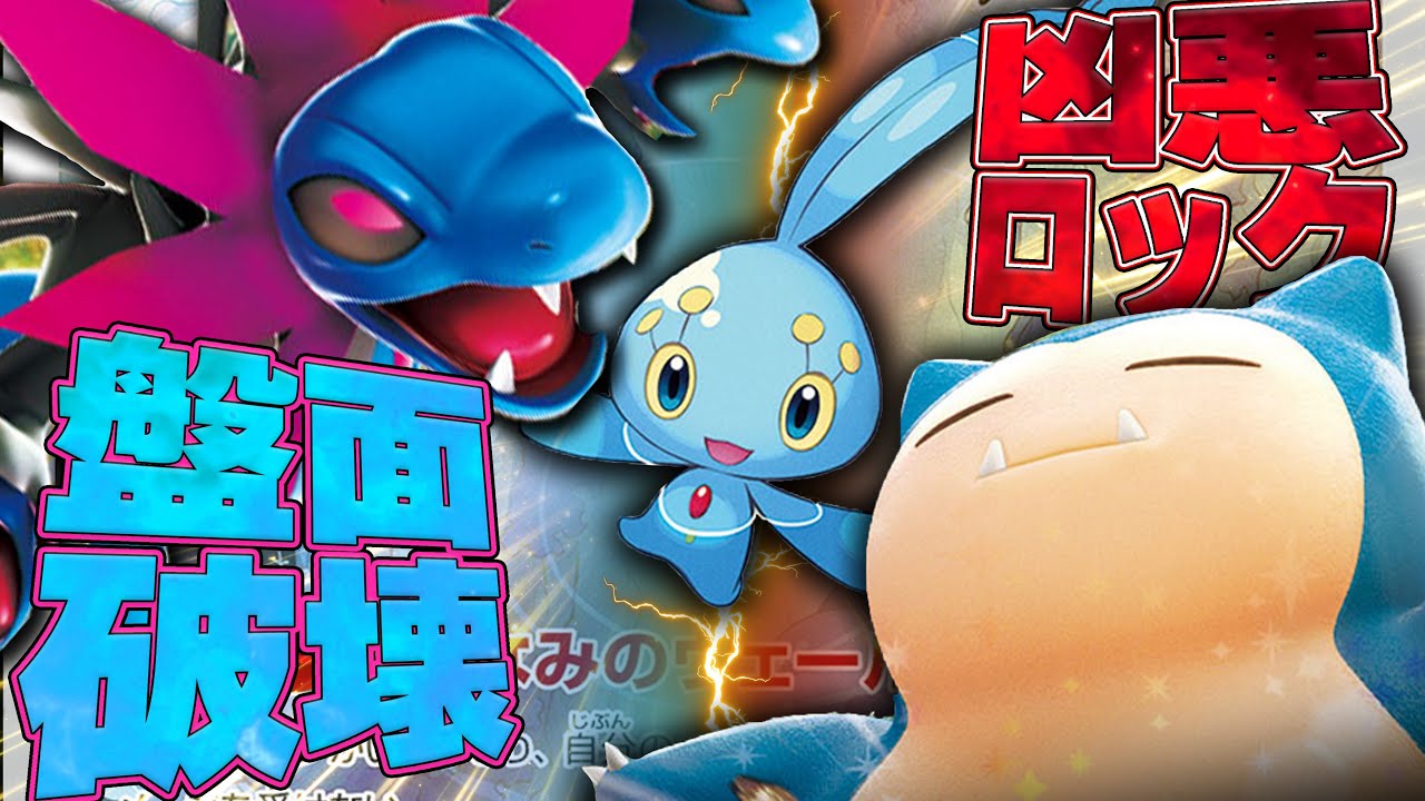 マナフィ出しても出さなくても詰むサザンドラって知ってる？【ポケカ対戦】