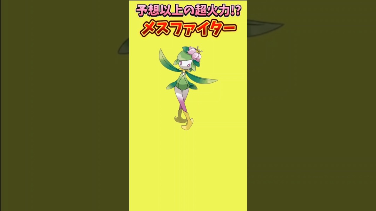 【ポケモン】予想以上の超火力もつメスファイター「ヒスイドレディア」【ポケモン解説員】#Legendsアルセウス#ポケモン解説員