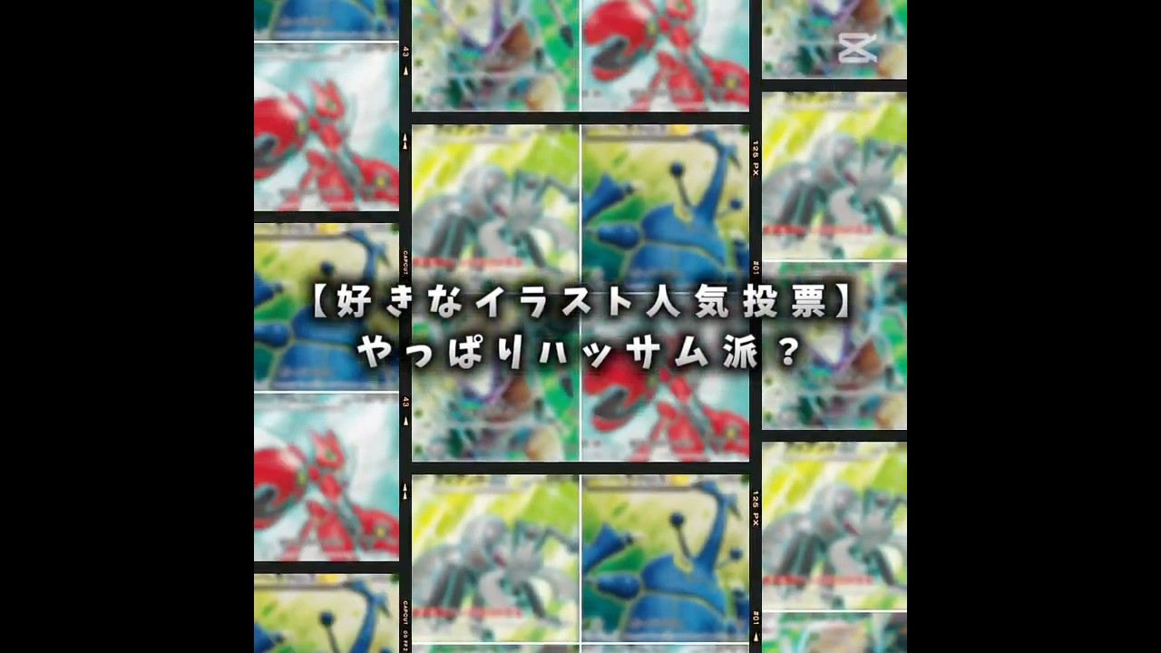 やっぱりハッサムってかっこいい！#ポケポケ #ポケモン #ポケモンカード #バズれ #おすすめにのりたい