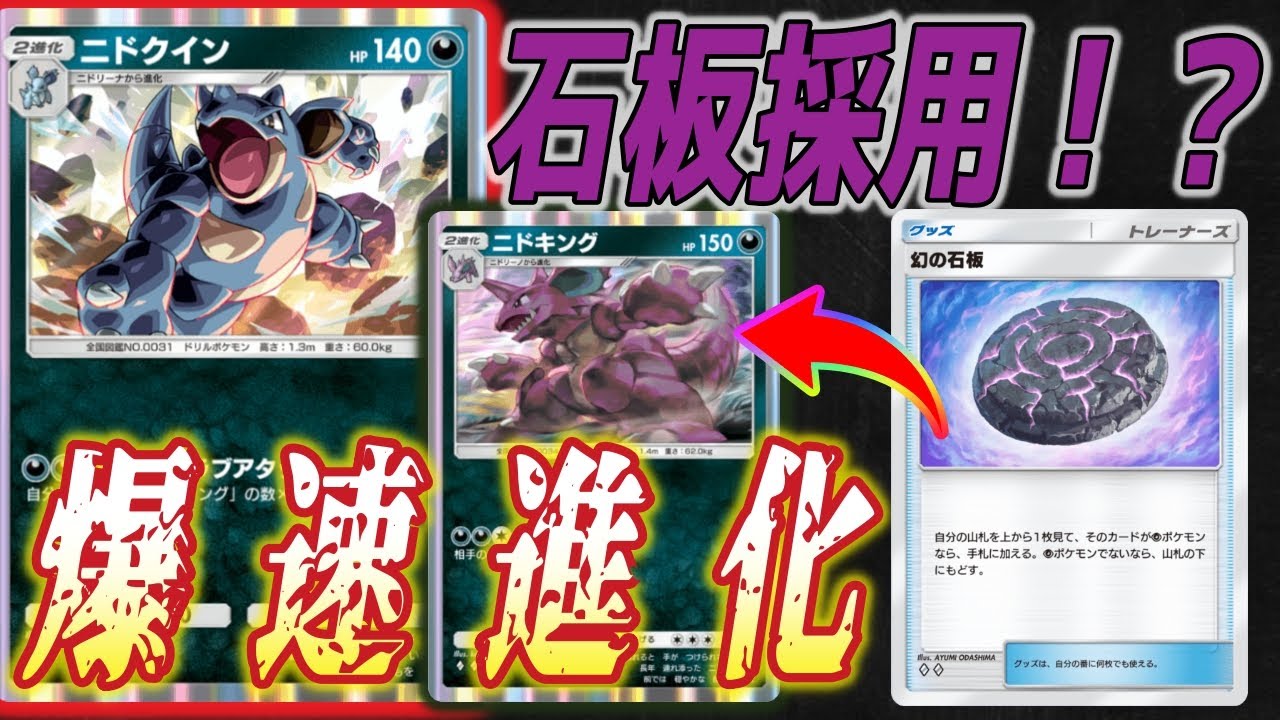 ポケポケ｜石板を採用した爆速進化ニドクインデッキがおもしろい｜デッキ紹介 Pokémon Trading Card Game Pocket #ポケポケ #ポケモン #shorts #ポケカ
