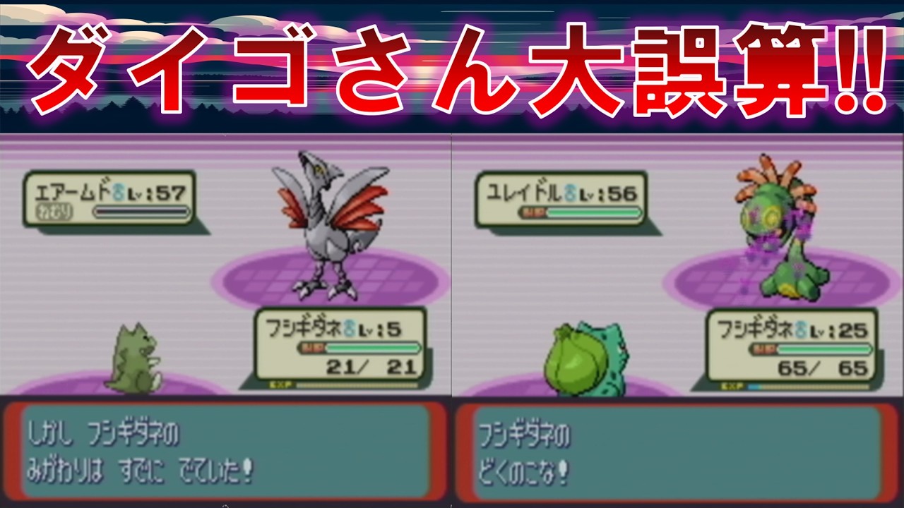ダイゴをLv5フシギダネ単騎で倒せるのか？【ゆっくり実況】【ポケモン】