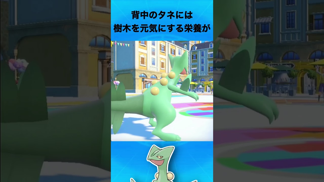 ジュカインについて #ポケモン #ジュカイン