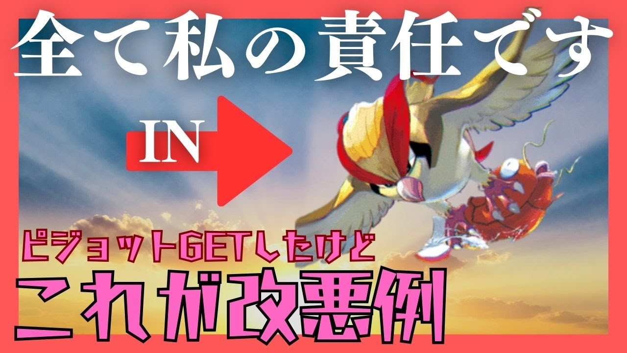 【ポケポケ】無課金初心者でもGETしやすいピジョット | アーボックデッキに加入させたが初心者には使いこなせず完敗、最強デッキとは | 新パックに向けて砂時計貯蓄