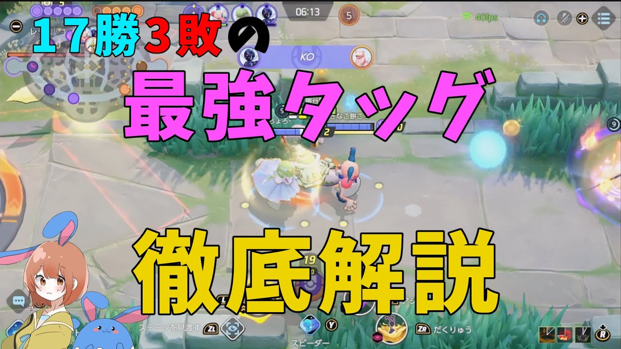 【勝率85%】驚異的な強さを誇る最強の組み合わせヌメルゴン×ミュウツーXを徹底解説！の巻【ポケモンユナイト】【詳細解説826】