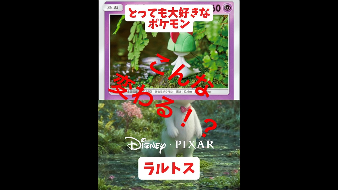 【ポケポケ】ラルトスにディズニーフィルターかけてみた😂 #ポケモンカード #毎日開封動画 #ポケカ #ポケモン #ポケポケ #pokemon #ラルトス