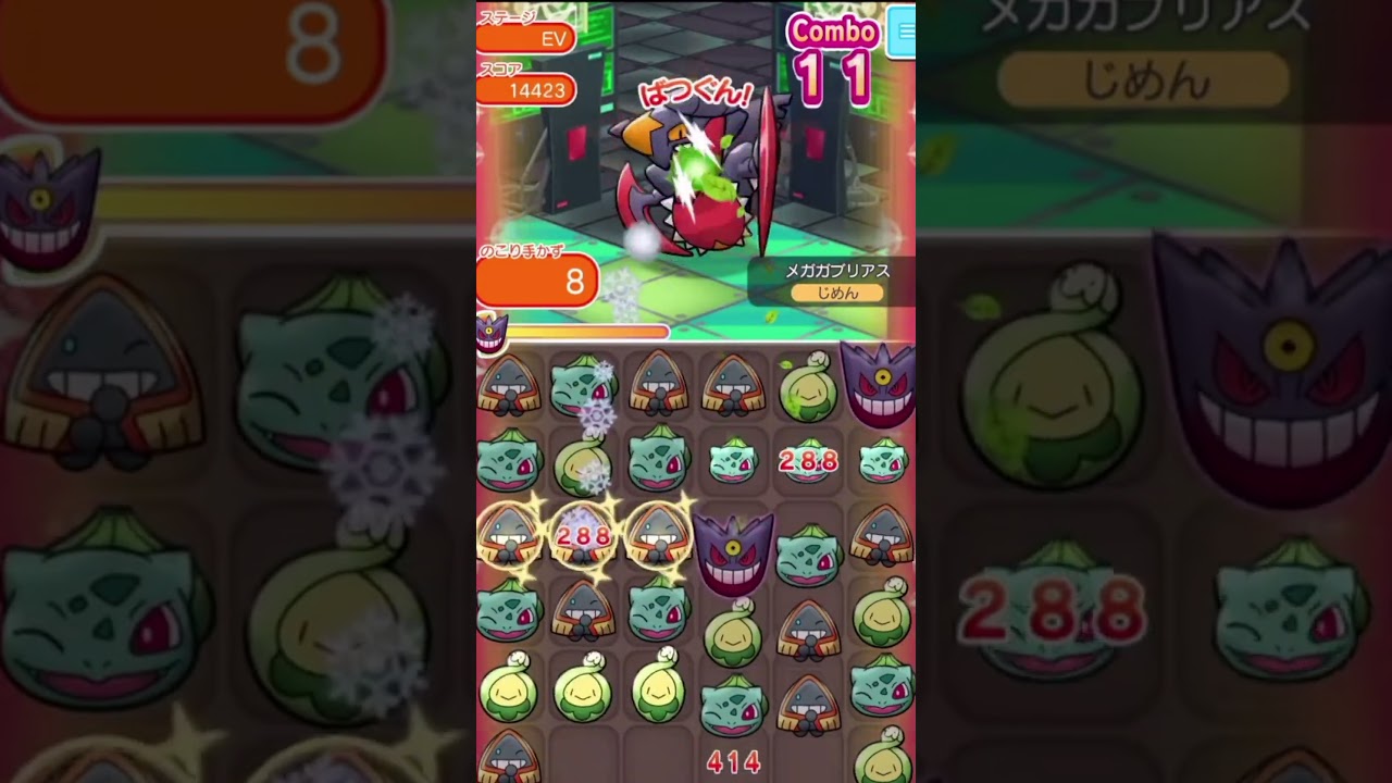 新規さん向けメガストーン入手方法（メガガブリアスランキング）【ポケとる】#shorts