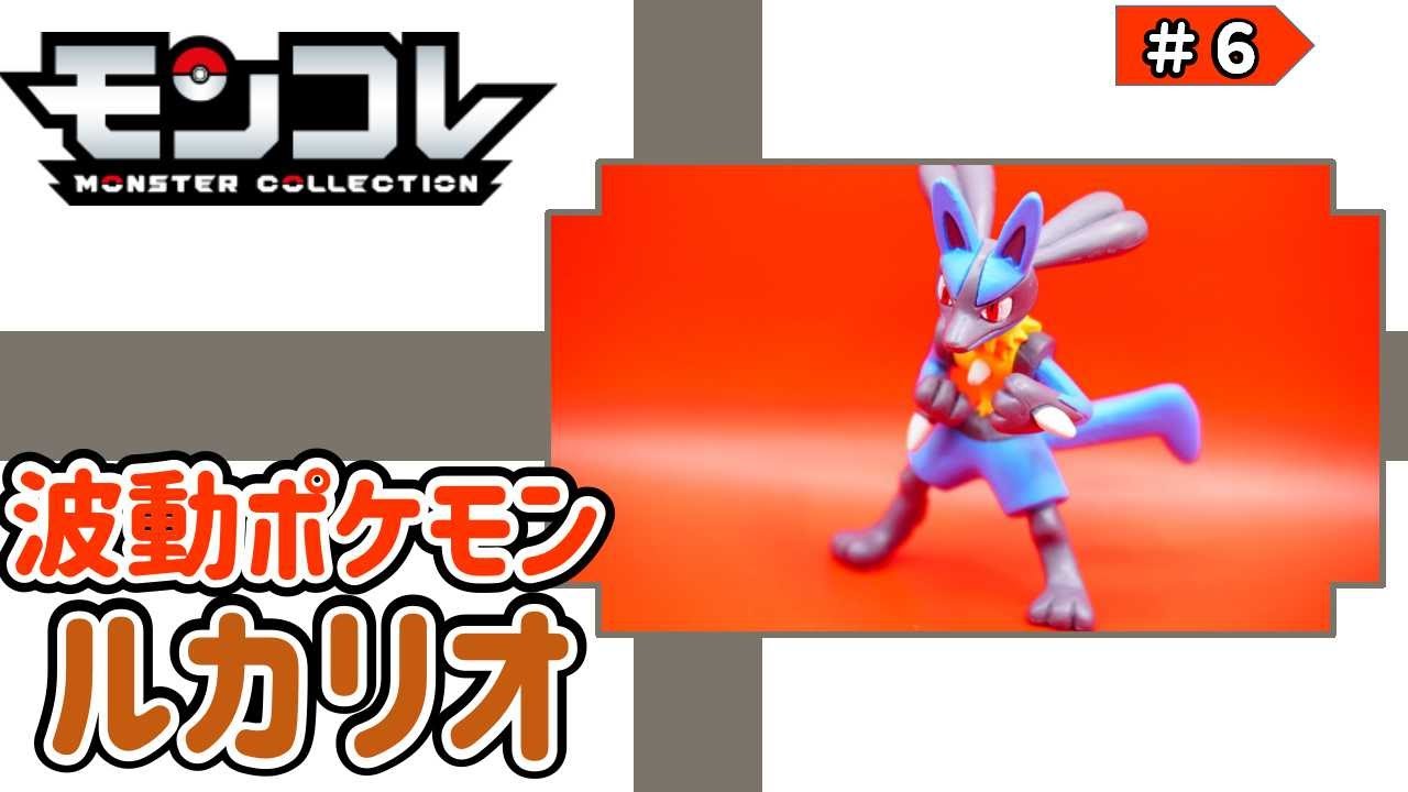 【モンコレ】みんなで学ぼうモンコレ  MS−10【ルカリオ】