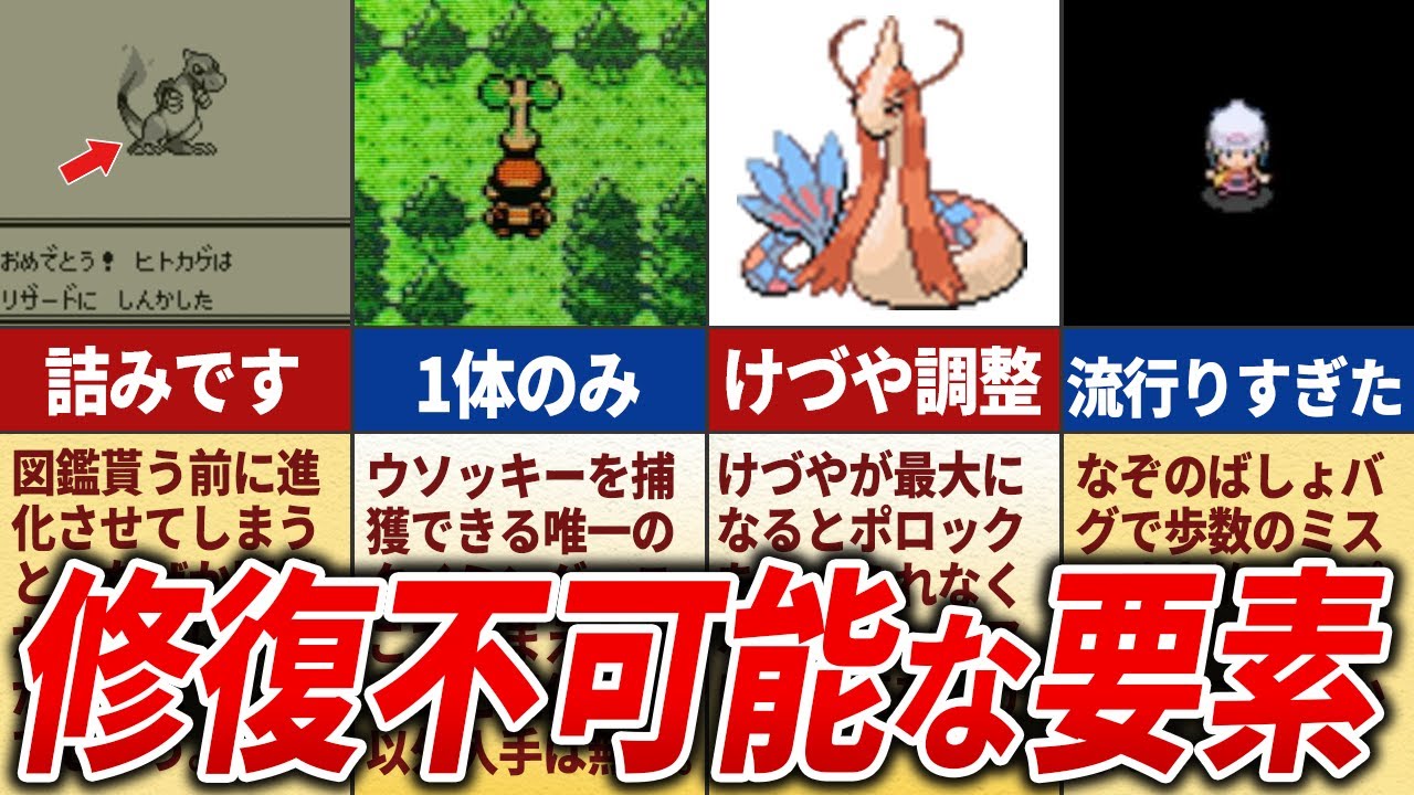 初代～第4世代で取り返しのつかない要素17選【歴代ポケモン】