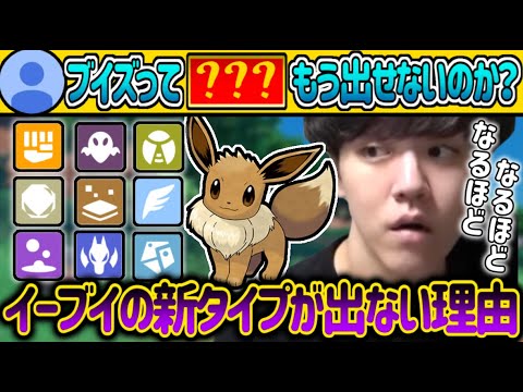 新タイプイーブイが出ない理由をコメントで気付くよしなま【2025/01/11】