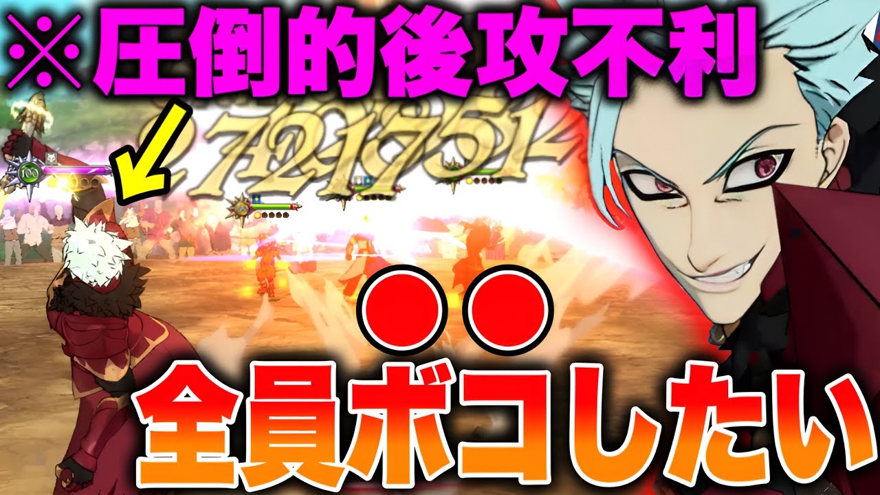 先行取ったら勝ちのグラクロで、後攻を取って勝ちたいんじゃ！！【グラクロ】【七つの大罪グランドクロス】【グラクロ後攻最強編成】