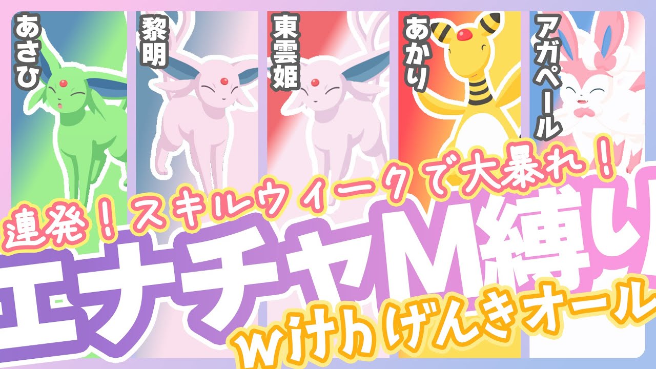 【01/20(月)睡眠リサーチ】連発！スキルでエナチャMガトリングウィーク！！【ポケモンスリープ】