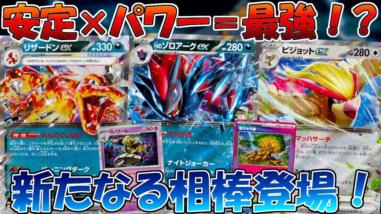 【ポケカ/対戦】新環境、Tier1候補！？ゾロアークリザードンが強そうなのでドラパルトと対戦！！【バトルパートナーズ】