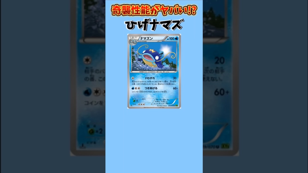 【ポケモン】奇襲性能がヤバいひげナマズ「ナマズン」【ポケモン解説員】#ルビーサファイア#ポケカ#ポケモン解説員