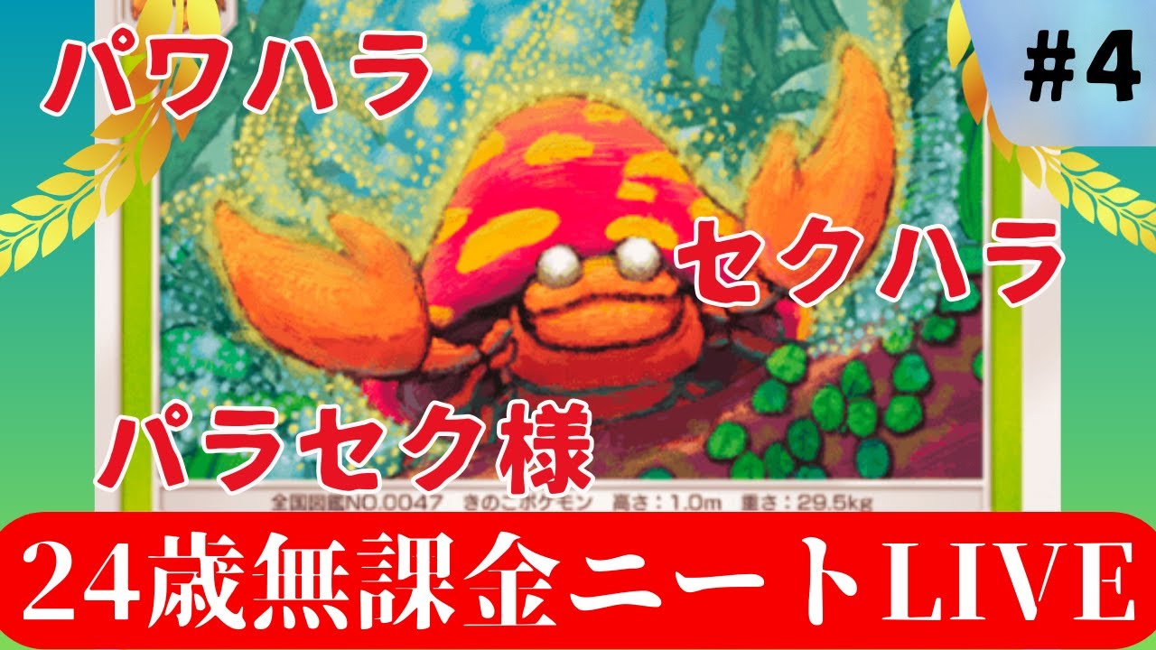 勝率30%無いが何連勝できるカナ【ポケポケ】