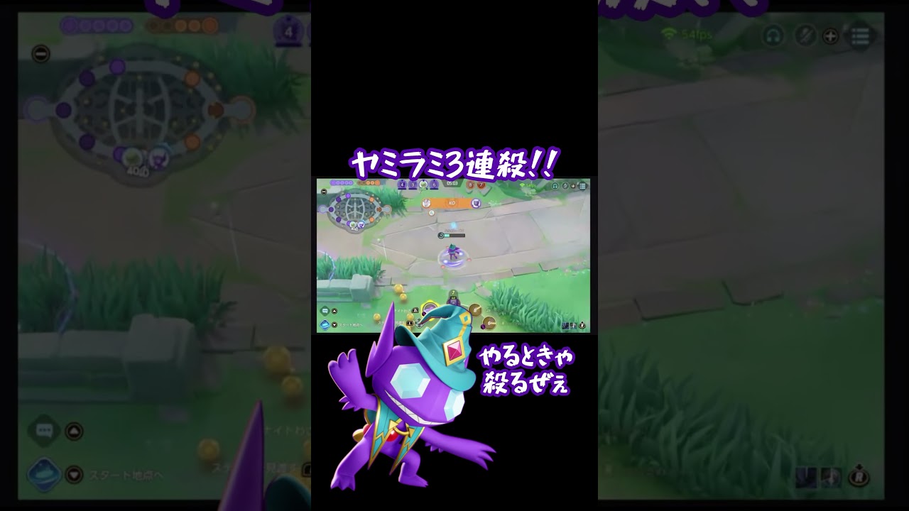 どうしてこうなった…。ヤミラミ3連キル#ポケモユナイト #ハルビー #ヤミラミ